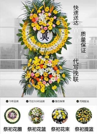 山东滨州滨城区滨北街道南街西二社区花圈代送